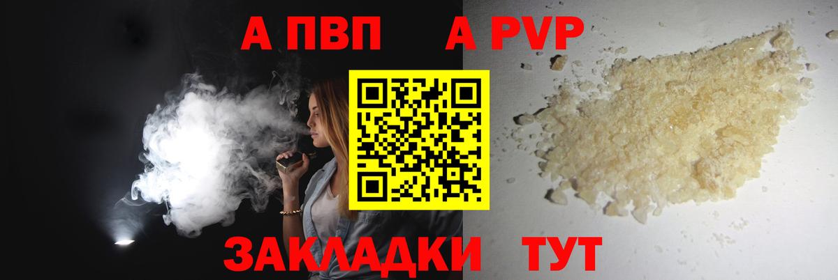 Alpha PVP СК  APVP мука  APVP  Вход с VPN  Ачинск  A PVP СК 
