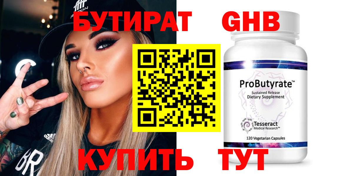 Ачинск  Бутират Butirat  Вход с VPN 