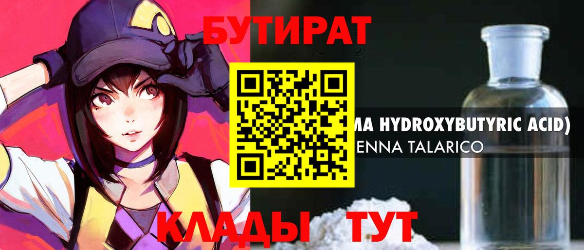 Бутират вода Ачинск