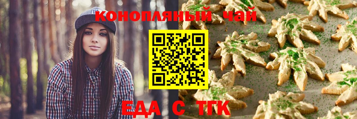 Cannafood конопля  Вход с VPN  Ачинск 