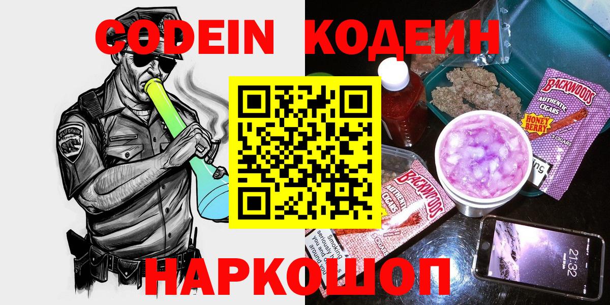 Codein Purple Drank Ачинск