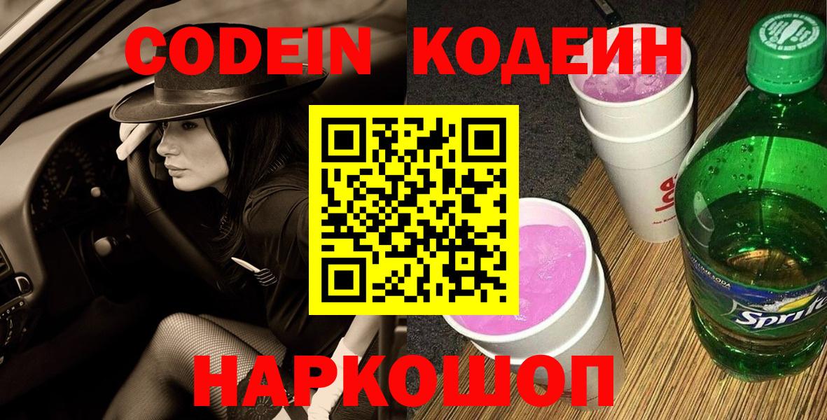 Кодеиновый сироп Lean напиток Lean (лин)  Кодеин напиток Lean (лин)  Вход с VPN  Ачинск 