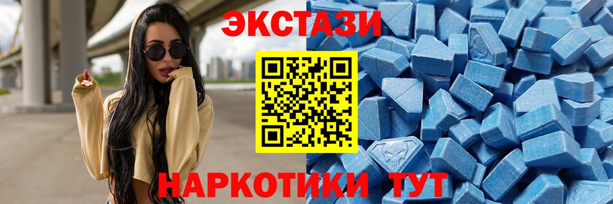 ЭКСТАЗИ 280 MDMA  ЭКСТАЗИ MDMA  ЭКСТАЗИ  Вход с VPN  blacksprut как войти  Ачинск 