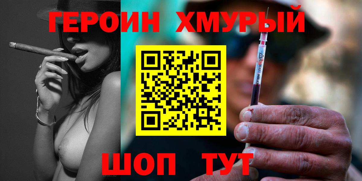 ГЕРОИН Heroin  Вход с VPN  Ачинск 