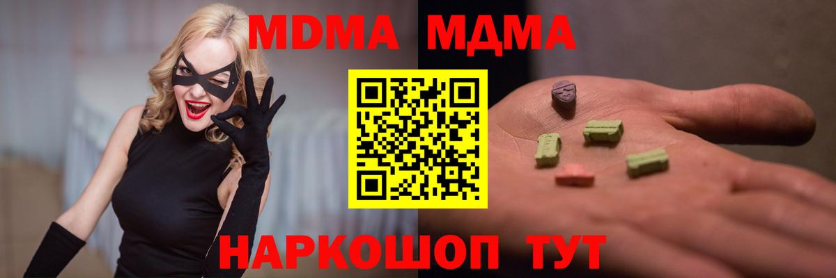 MDMA кристаллы  МДМА молли  Ачинск  МДМА  Вход с VPN 