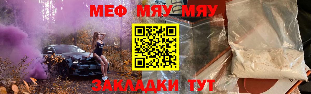 МЕФ  Мефедрон мука  Вход с VPN  Ачинск  Мефедрон mephedrone 