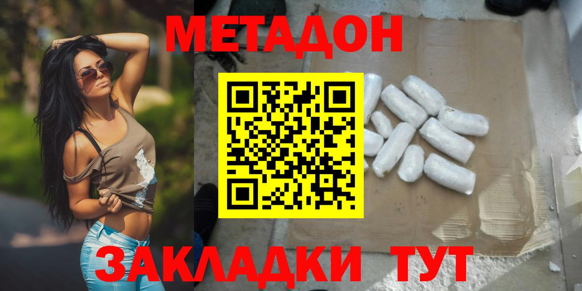 МЕТАДОН кристалл Ачинск